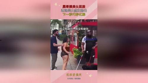 摸美女的屁股图片,捕捉美女臀部风情