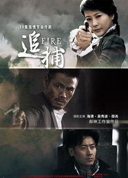 娱乐频道追捕行动七,追捕行动七幕后真相大起底