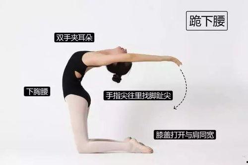 舞蹈下腰图片